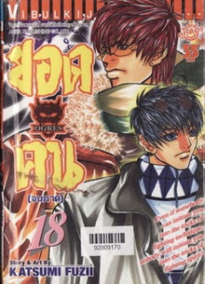ยอดคน ภาค 1 OGRES (จบ) PDF