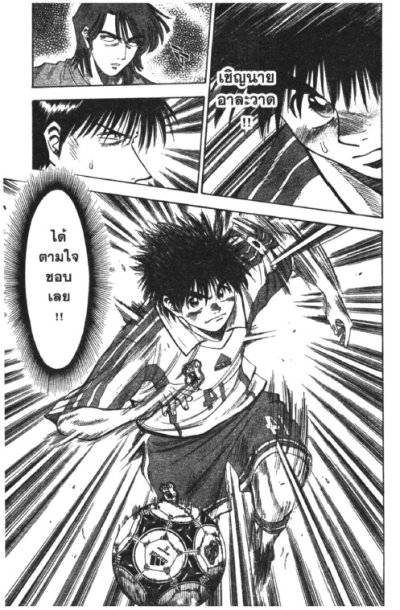 Fantasista มหัศจรรย์สิงห์นักเตะ (จบ) PDF