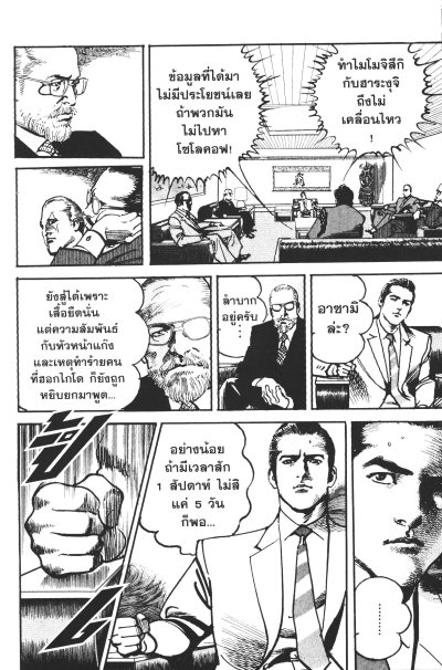 Sanctuary สุภาพบุรุษทรชน เล่ม 1-12  (จบ)