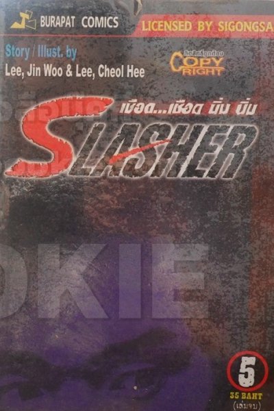 Slasher เชือด เชือด นิ่ม นิ่ม (จบ) PDF