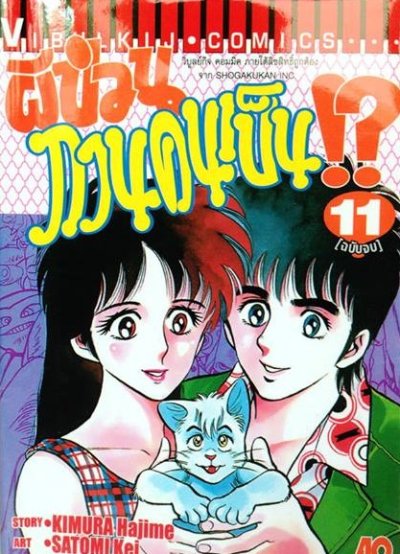 ผีป่วนกวนคนเป็น (จบ) PDF
