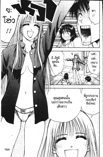โรงเรียนนี้ สอนโจ๋ให้กลายเป็นโก๋พันธุ์แสบ (จบ) PDF