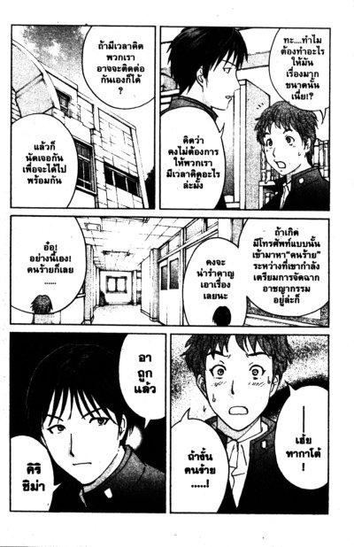 ทากาโต้ กับ คดีฆาคกรรมปริศนา (จบ) PDF