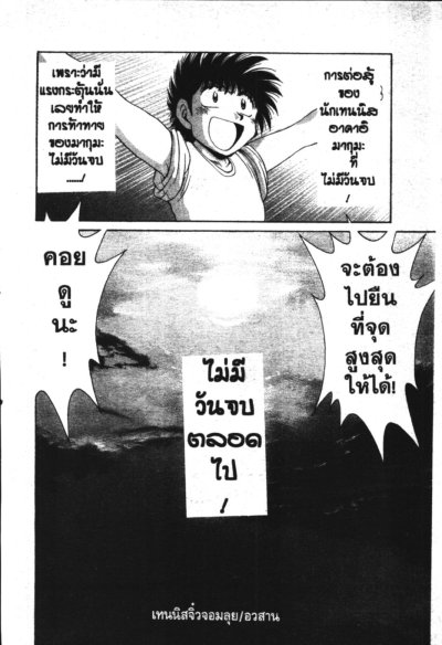 GUT เทนนิสจิ๋วจอมลุย (จบ) PDF
