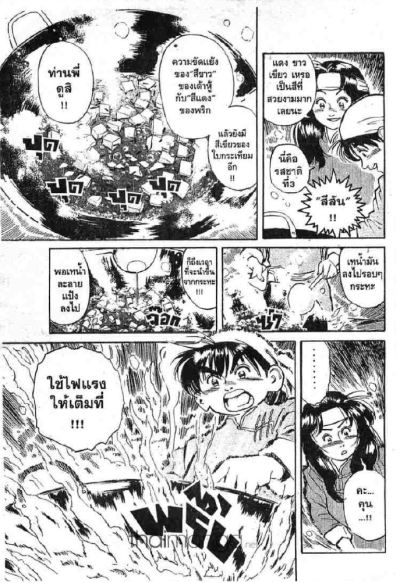 ยอดกุ๊กแดนมังกร ภาค 1 (จบ) PDF