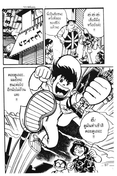 อัศวินสมองกล (จบ) PDF