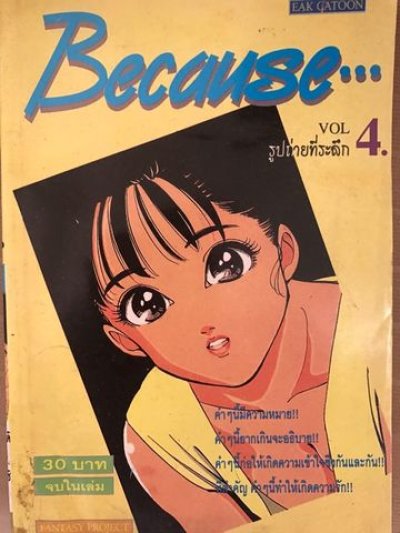 Because เล่ม 1-4 (จบ) PDF