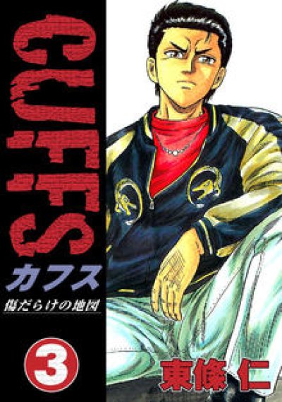 Cuffs (จบ) PDF