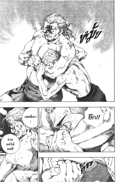 นักสู้สังเวียนเลือด เล่ม 1-34 (จบ) PDF