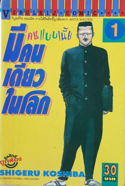 คนแบบนี้มีคนเดียวในโลก เล่ม 1-20 (จบ) PDF