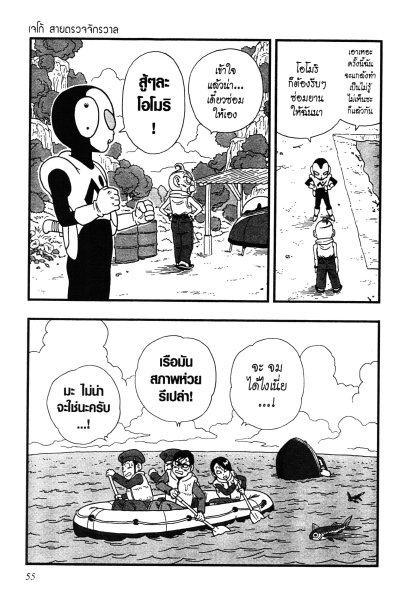 เจโก้ สายตรวจจักรวาล (จบ) PDF