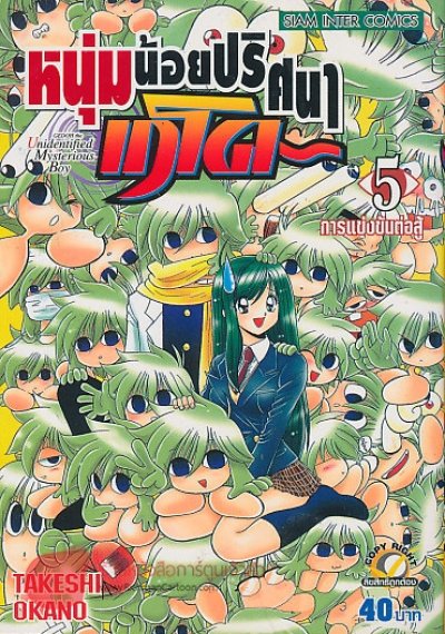 หนุ่มน้อยปริศนา เกโด เล่ม 1-5 (จบ) PDF