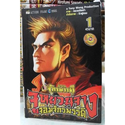 ตำนานจักรพรรดิ์ จูหยวนจาง เล่ม 1-115