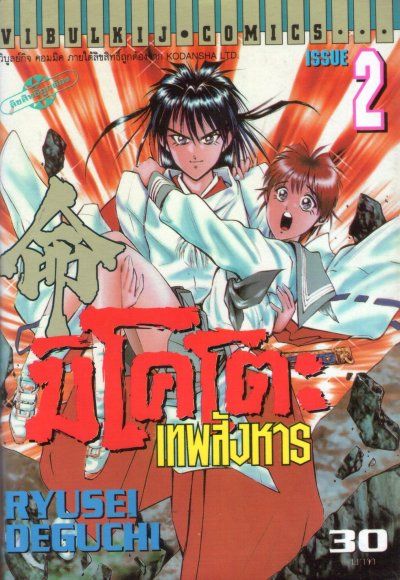 มิโคโตะ เทพสังหาร เล่ม 1-5 (จบ)