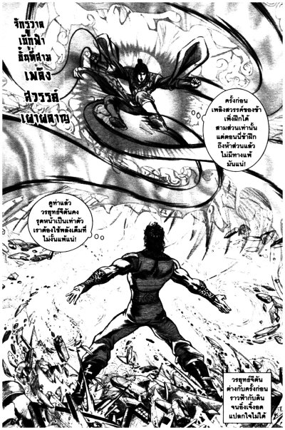 ตำนานจักรพรรดิ จิ๋นซี จอมจักรพรรดิ์ (จบ) PDF