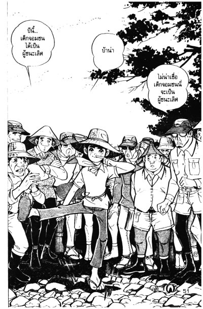Fishing Boy เจ้าหนูสิงห์นักตก 1-37 (จบ) PDF