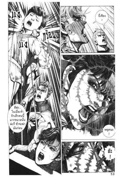 ศึกเทพศาสตรา ภาค 1 (จบ) PDF