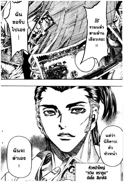 แก๊งชุดดำนิจิมารุ (จบ) PDF