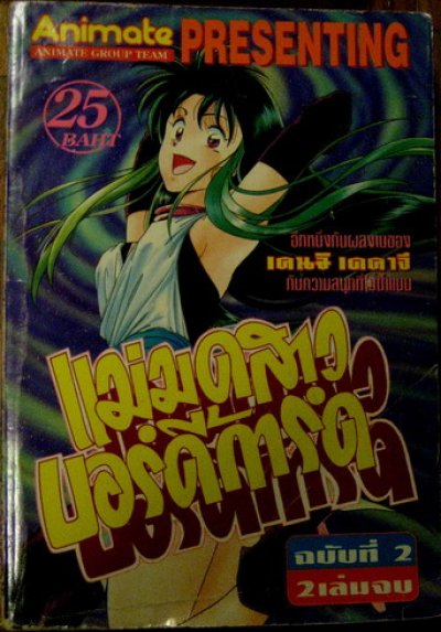 แม่มดสาว บอดี้การ์ด (จบ) PDF