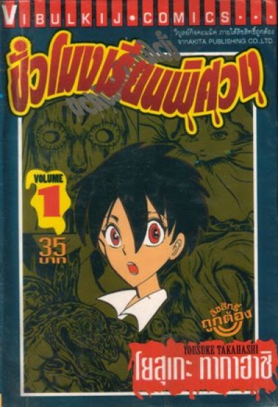 ชั่วโมงเรียนพิศวง (จบ) PDF