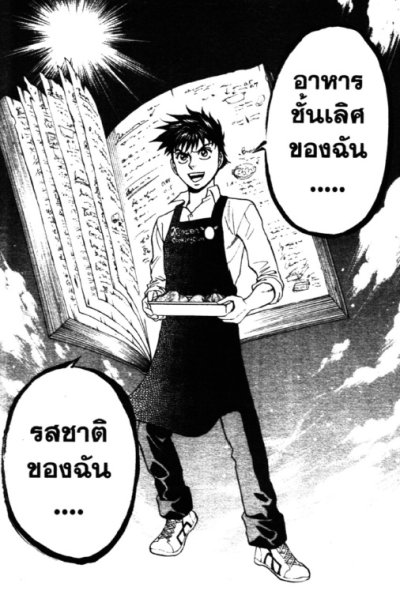 ศึกยอดกุ๊กทาการะ (จบ) PDF