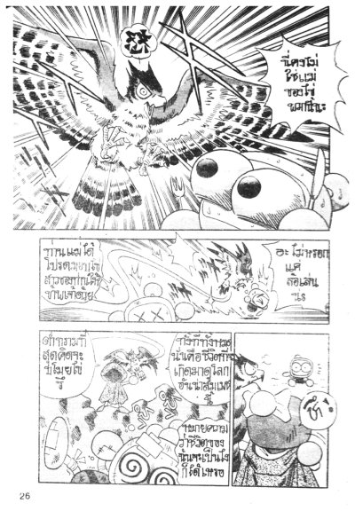 Bomber Man (จบ) PDF