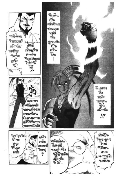 โกดะกัน มันเกิดมาลุย (จบ) PDF