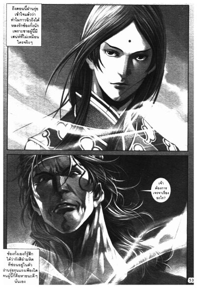 108 ยอดยุทธ์ วีรบุรุษเหลียงซาน (จบ) PDF