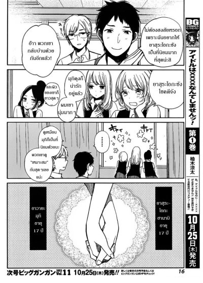Kuzu no Honkai ความปรารถนาของเหล่าสวะ (จบ)