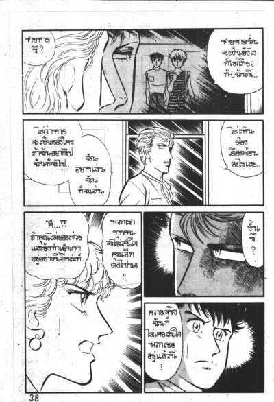 หนุ่มห้าวสาวอึ๋ม (จบ) PDF