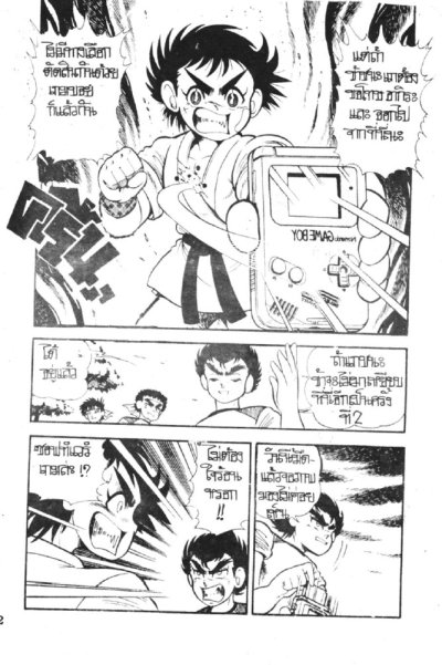 แชมปเกมส์บอย (จบ) PDF