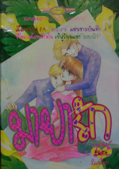 มายารัก (จบ) PDF