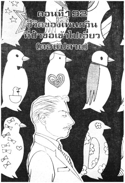 ป๋าอัจฉริยะ เล่ม 1-34 (จบ) PDF