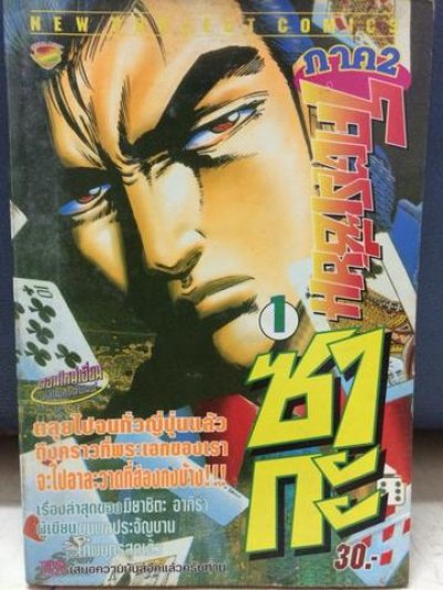 โคตรเซียน ซากะ (จบ) PDF