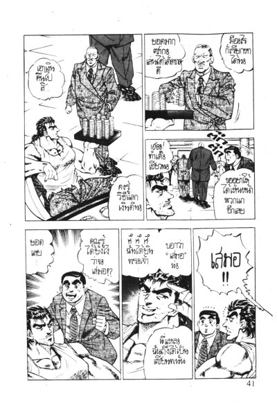 โคตรเซียน ซากะ (จบ) PDF