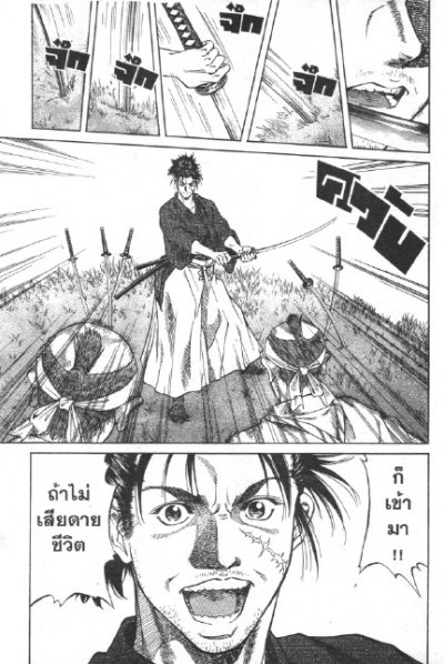 จอมดาบเดนนรก (จบ) PDF