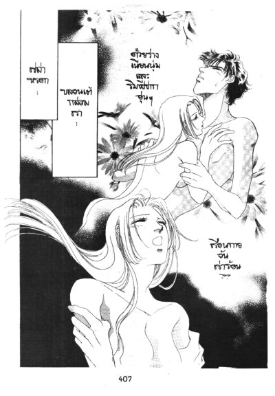 Gold รักนี้สีทอง (จบ) PDF