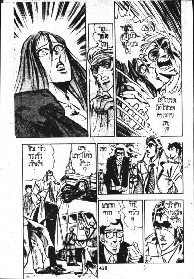 โบกี้ มือปราบตัวแสบ (จบ) PDF