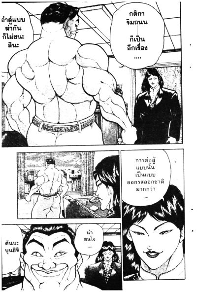 GA-ROU-DENBOY ศึกยอดคน เล่ม 1-20 PDF
