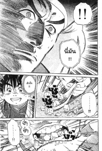 ยอดกุ๊กแดนมังกร ภาค 1 (จบ) PDF