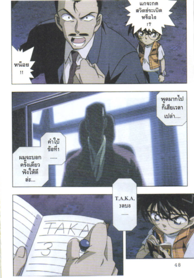 ยอดนักสืบจิ๋วโคนัน ตอน บทเพลงมรณะแด่เหล่านักสืบ (จบ) PDF