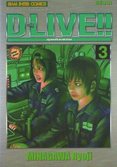 D-Live ลุยเต็มพิกัด เล่ม 1-15 (จบ) PDF