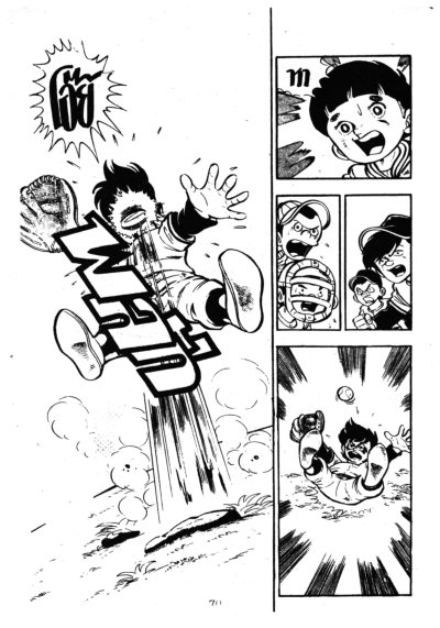 ไจแอนท์ ภาค 1 (จบ) PDF