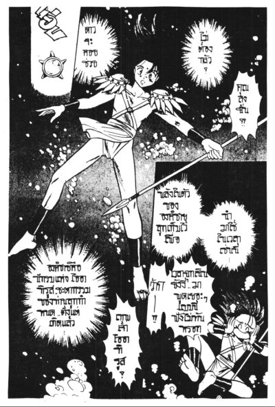 ผู้กล้าแห่งดวงดาว (จบ) PDF