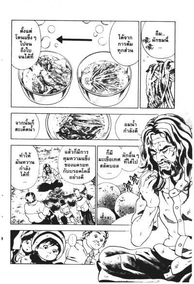 คู่พยัคฆ์กระทะร้อน (จบ) PDF