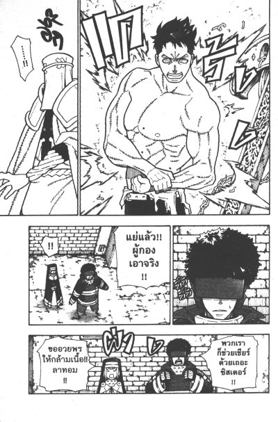 หน่วยผจญคนไฟลุก เล่ม 1-34