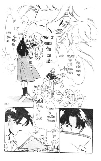 ฝันนั้นมีเพียงสองเรา (จบ) PDF