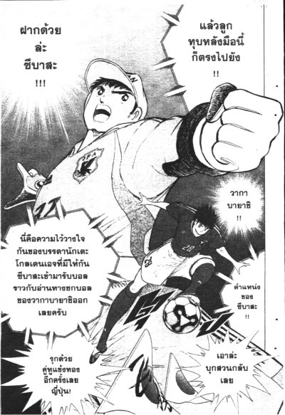 กัปตันซึบาสะ ภาคโกลเด้น 23 (จบ) PDF