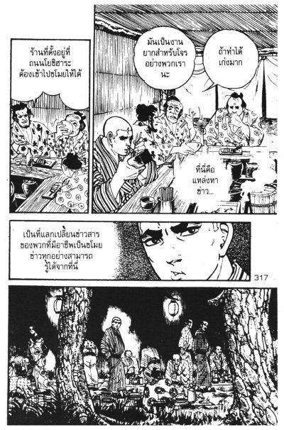 ซันเป้ นินจาคว้าเมฆ (จบ) PDF