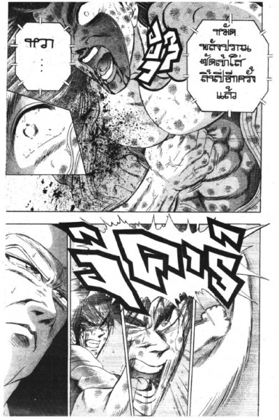 ลุยแหลก เกินหลักสูตร (จบ) PDF